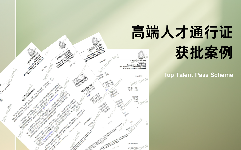 高才获批案例